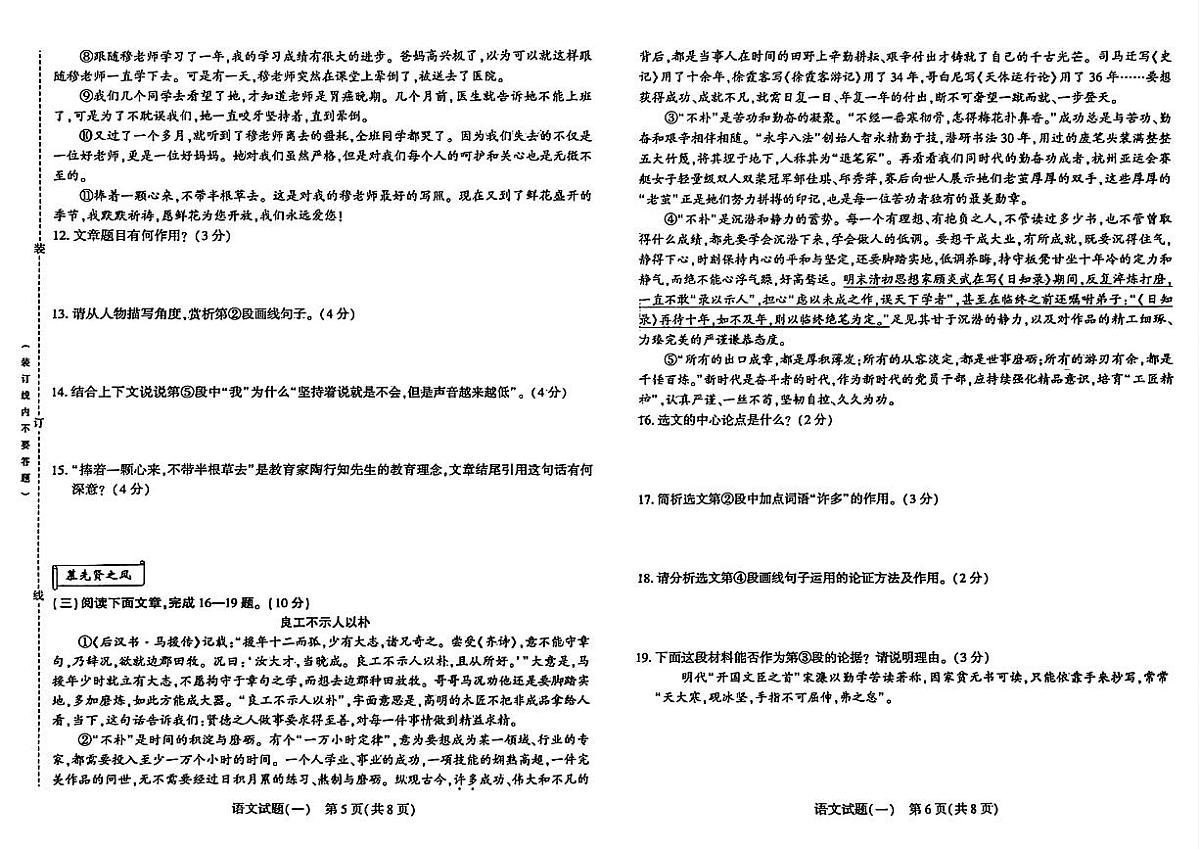 吉林省2025—2026学年度中考语文模拟测试卷 十套（含答案）第3页