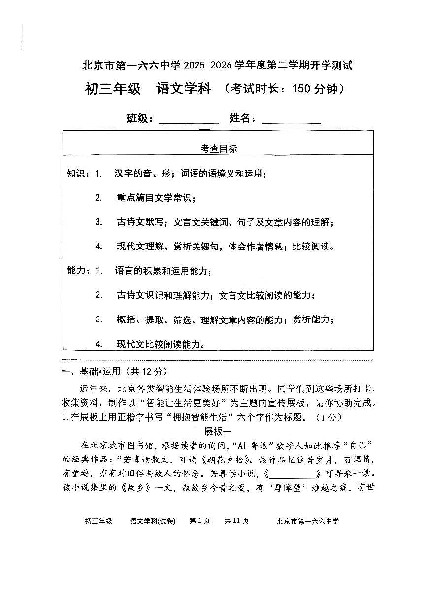2026北京一六六中初三（下）开学考语文试卷第1页