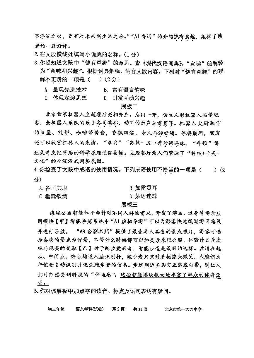 2026北京一六六中初三（下）开学考语文试卷第2页