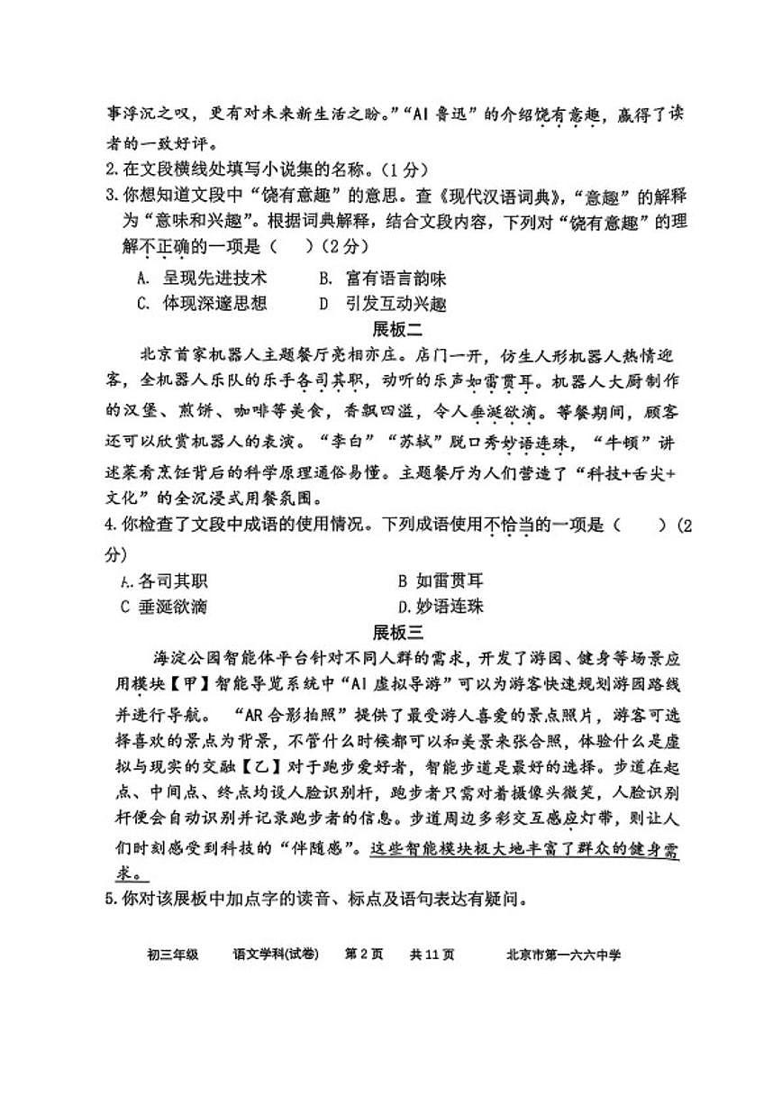2025-2026学年北京市一六六中学度第二学期开学测试初三年级语文（无答案）试卷第2页