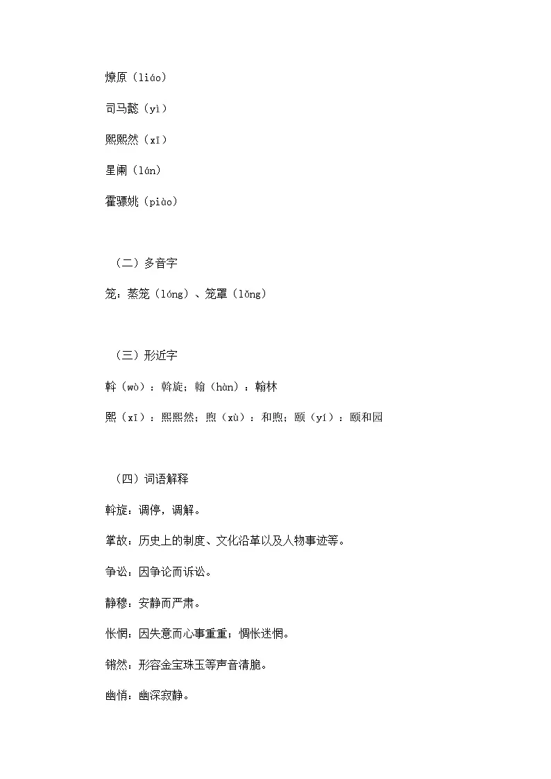 部编版初中语文八年级下册4.灯笼 教案第3页