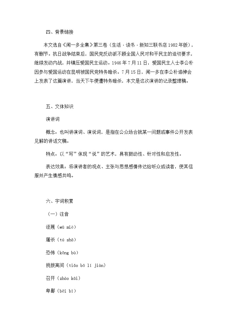 部编版初中语文八年级下册13.最后一次讲演 教案第2页