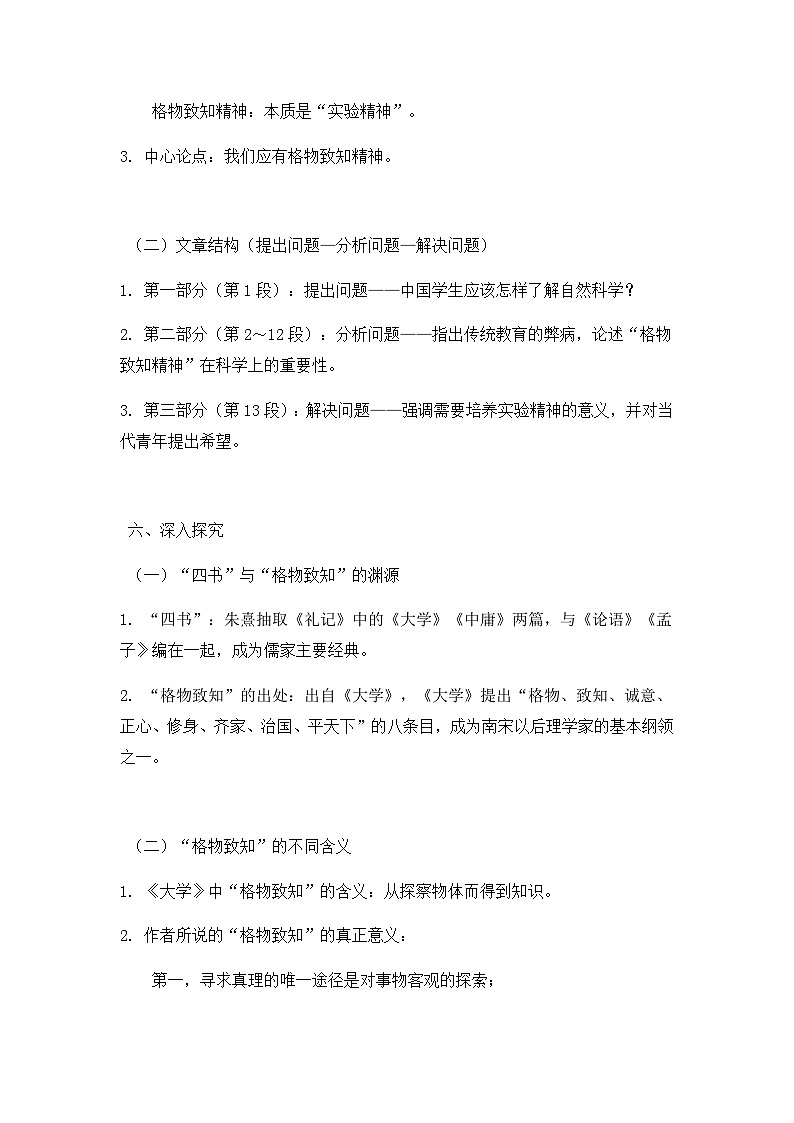 部编版初中语文八年级下册15.应有格物致知精神 教案第3页