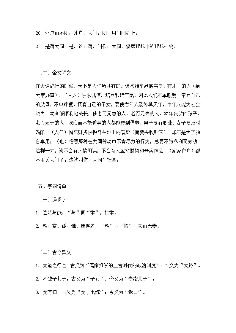 部编版初中语文八年级下册22.礼记二则大道之行也 教案第3页