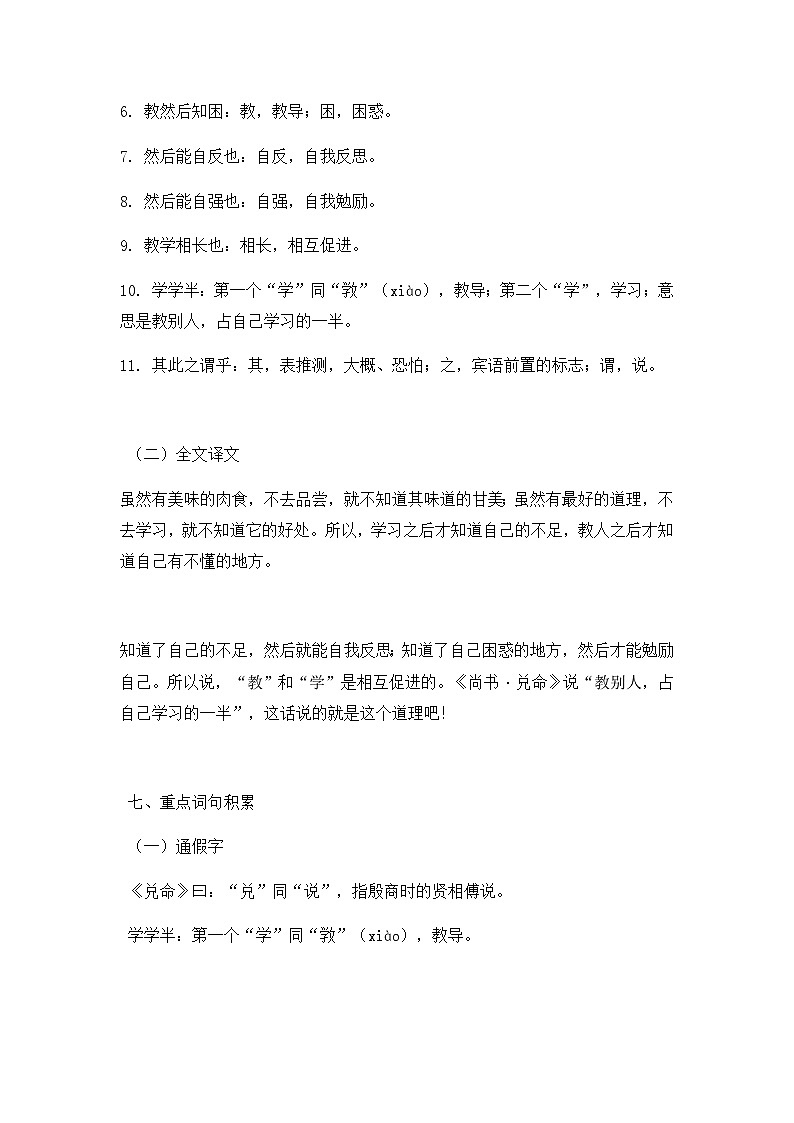 部编版初中语文八年级下册22.礼记二则虽有嘉肴 教案第3页
