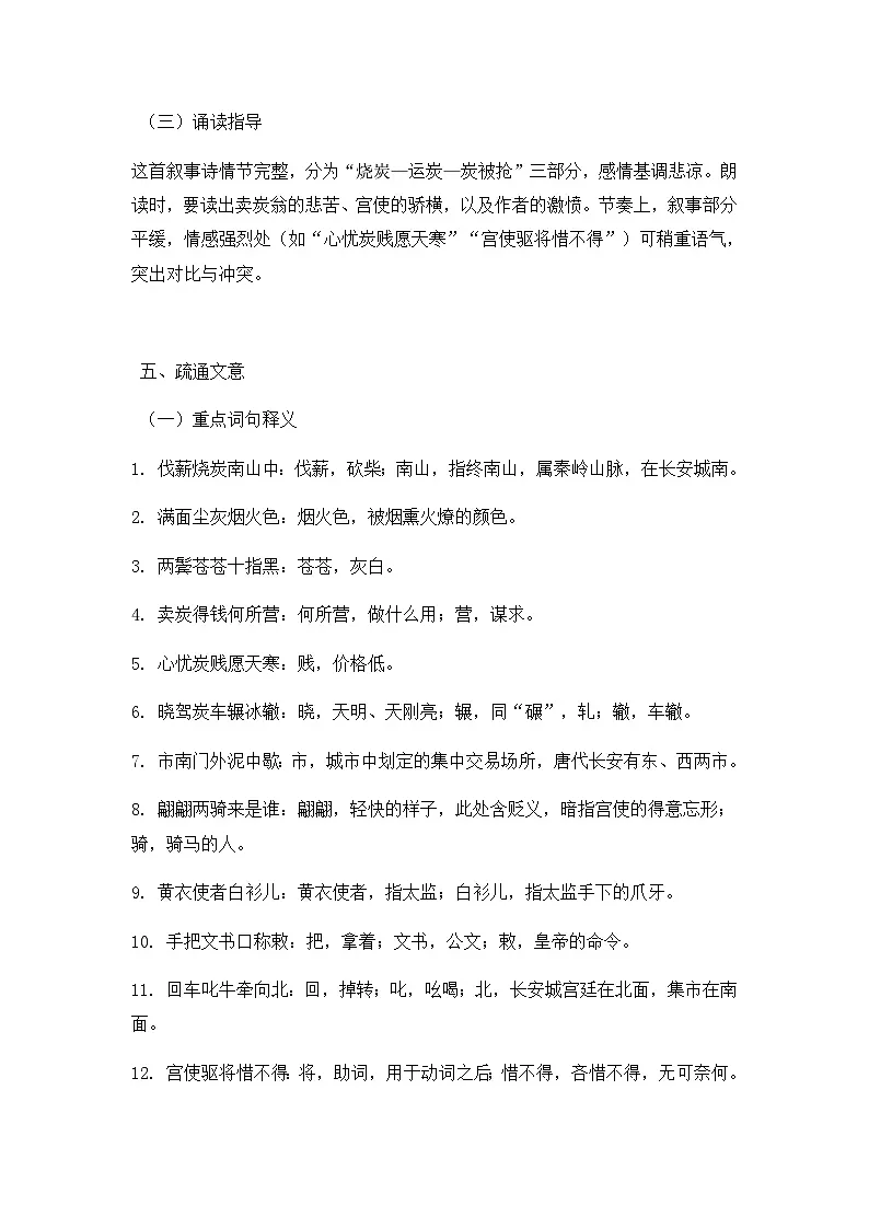 部编版初中语文八年级下册24.唐诗三首卖炭翁 教案第3页