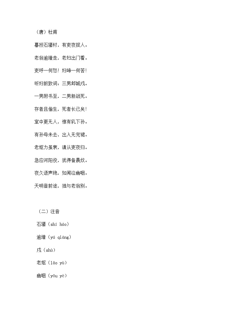 部编版初中语文八年级下册24.唐诗三首石壕吏 教案第2页