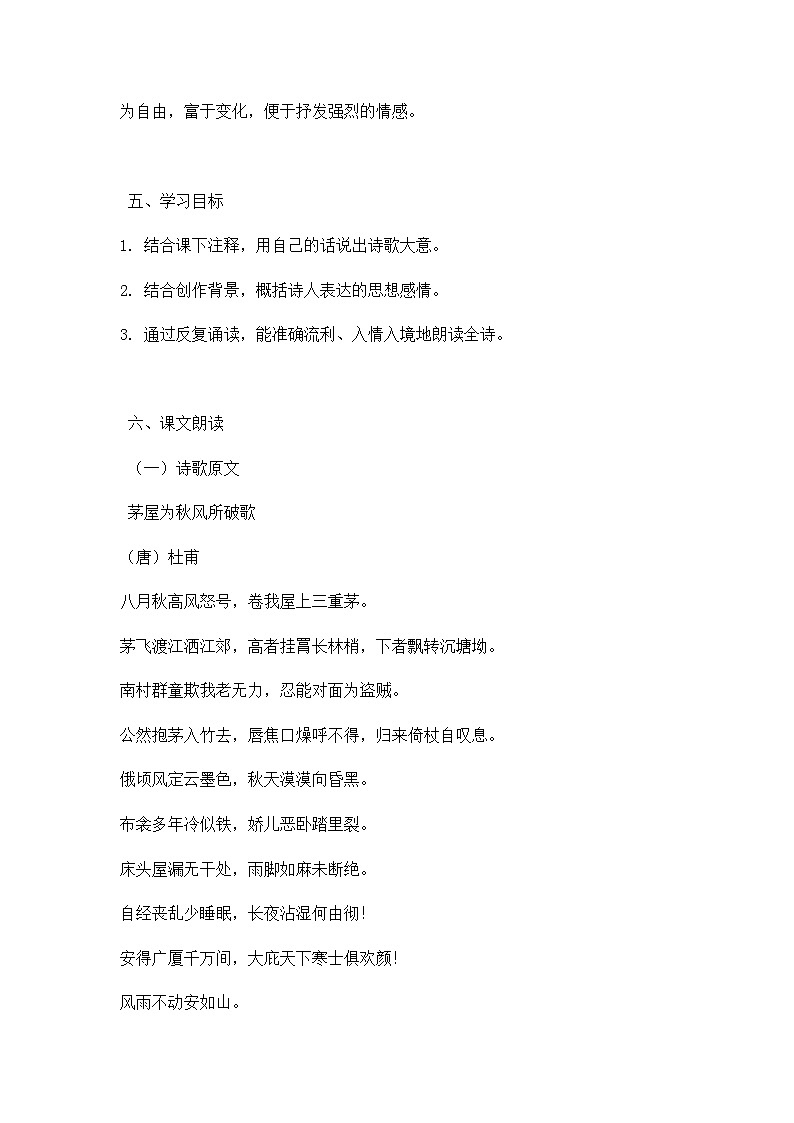 部编版初中语文八年级下册24.唐诗三首茅屋为秋风所破歌 教案第2页