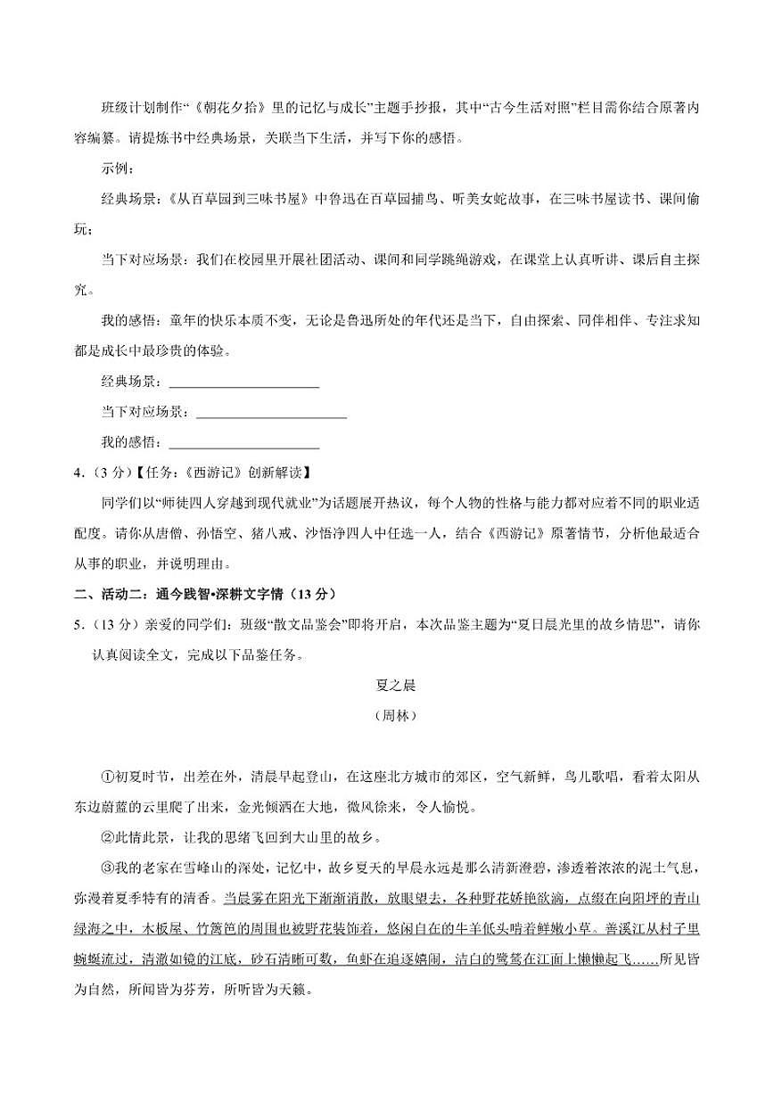2025-2026学年浙江省绍兴市越城区上学期七年级期末语文（含答案）试卷第2页