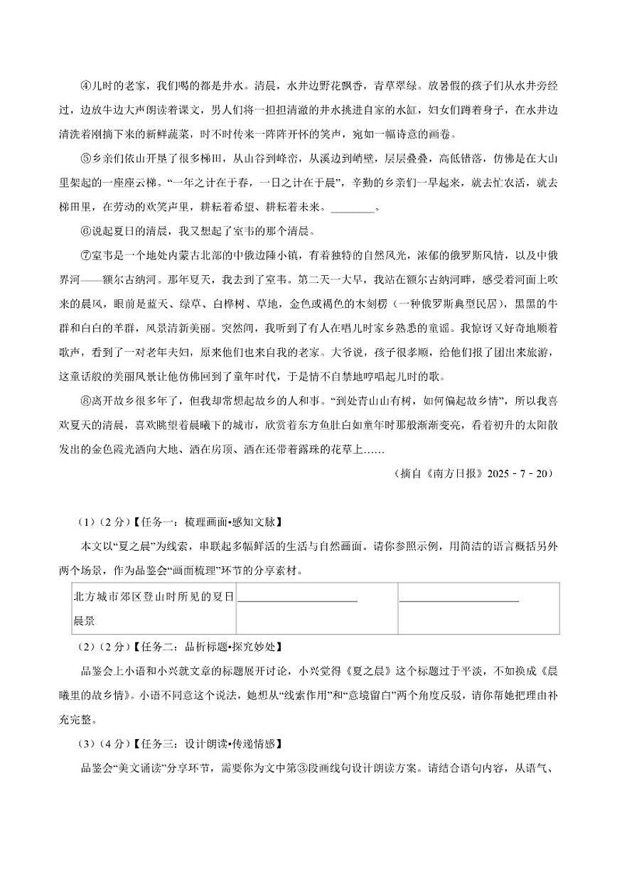 2025-2026学年浙江省绍兴市越城区上学期七年级期末语文（含答案）试卷第3页