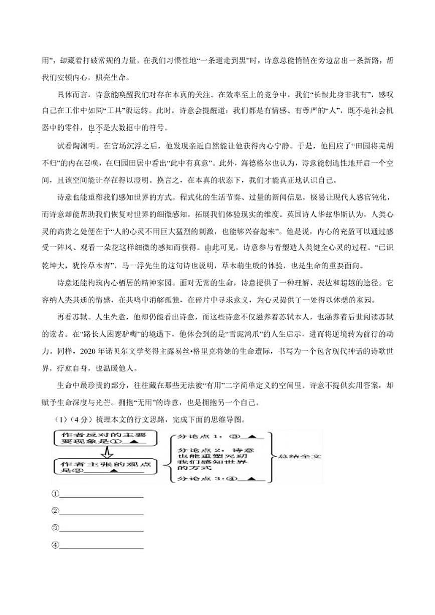 2025-2026学年浙江省杭州市上城区上学期九年级期末语文（含答案）试卷第3页