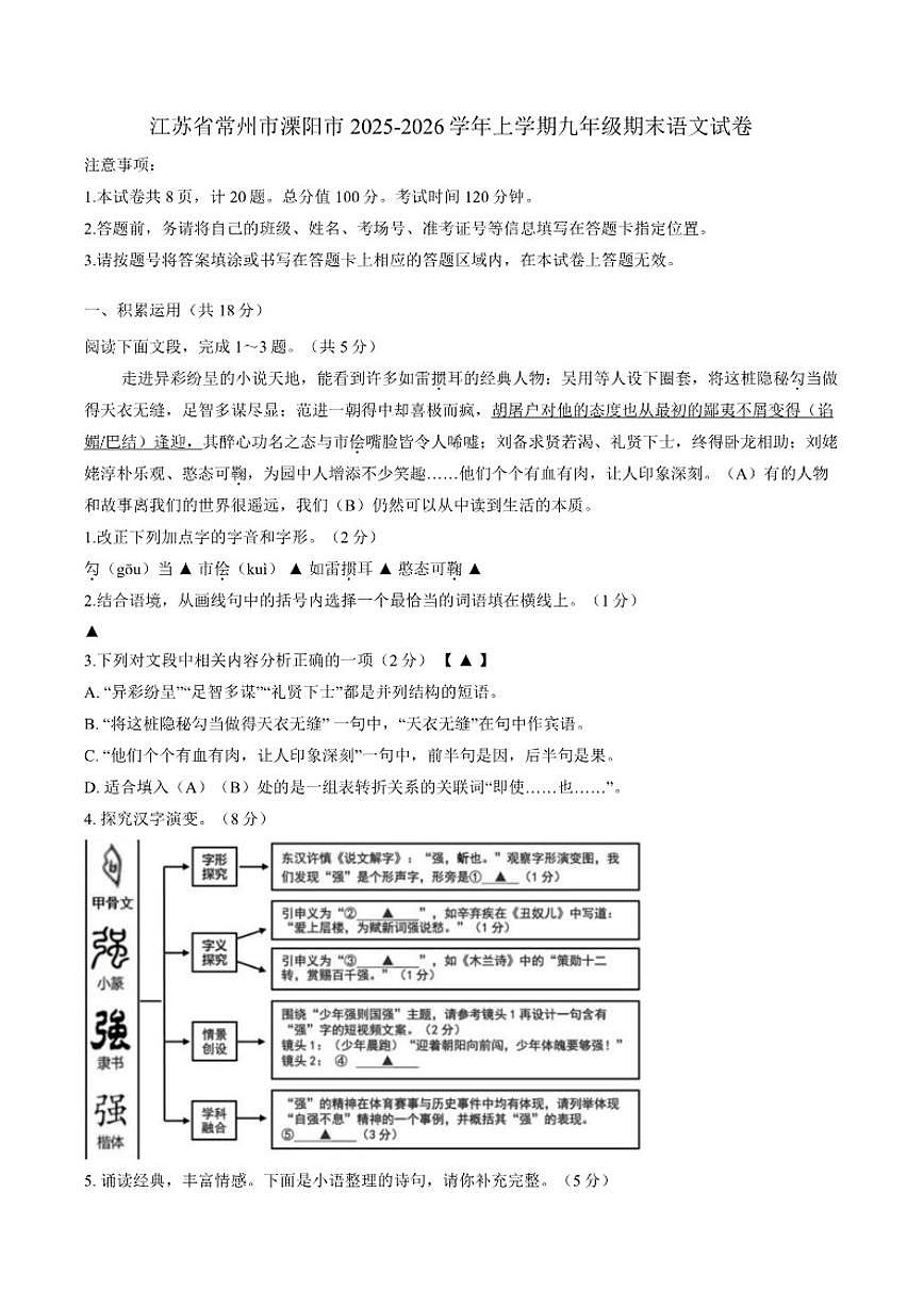 2025-2026学年江苏省常州市溧阳市上学期九年级期末语文（含答案）试卷第1页