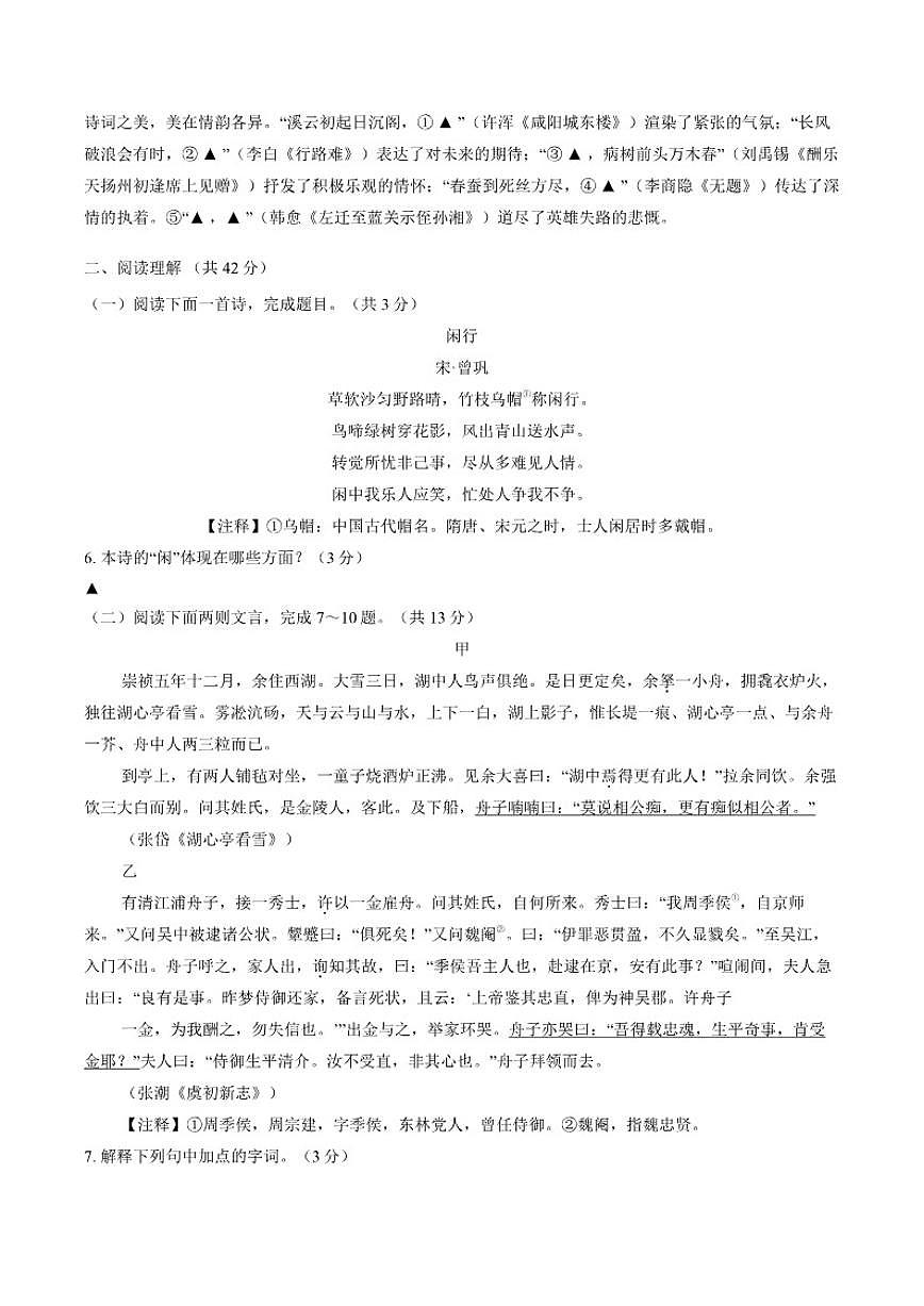 2025-2026学年江苏省常州市溧阳市上学期九年级期末语文（含答案）试卷第2页