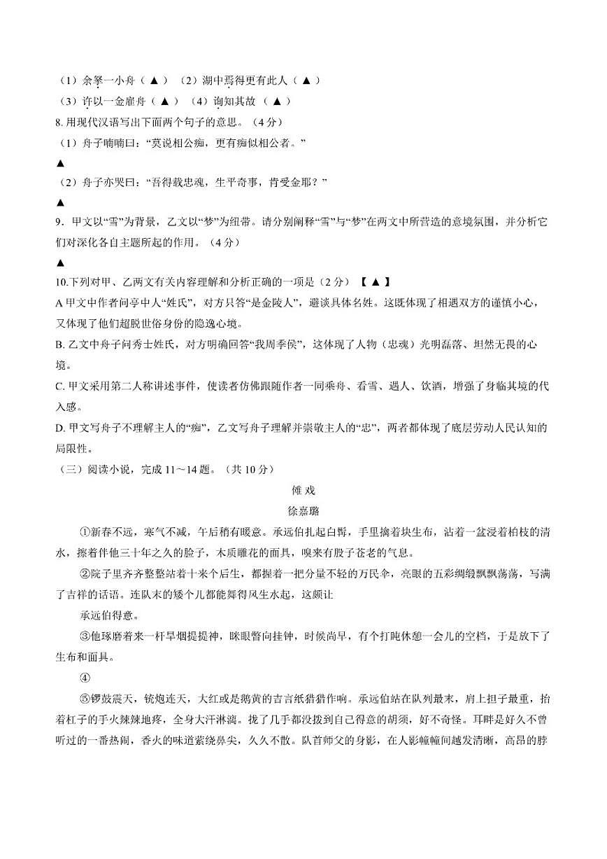 2025-2026学年江苏省常州市溧阳市上学期九年级期末语文（含答案）试卷第3页