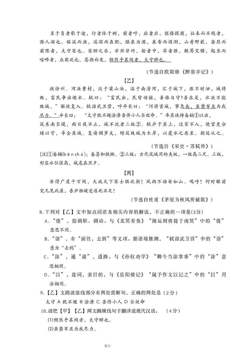 2025-2026学年广东省惠州市惠城区九年级上学期1月期末考试语文试题（含答案）第3页