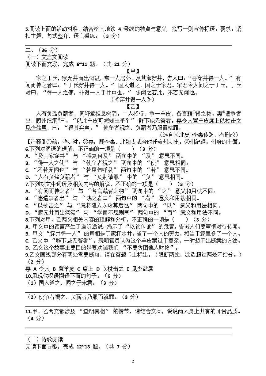 2025~2026学年济南市“市中区”七年级第一学期语文期末考试试题（含答案）第2页