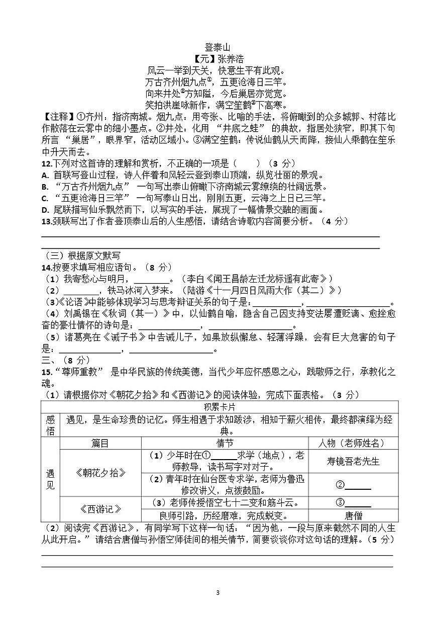 2025~2026学年济南市“市中区”七年级第一学期语文期末考试试题（含答案）第3页