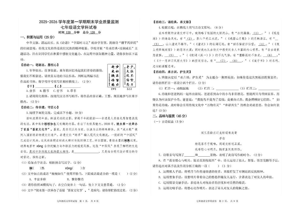 2025-2026学年海南省省直辖县级行政单位陵水县七年级上学期期末考试语文试题（含答案）第1页