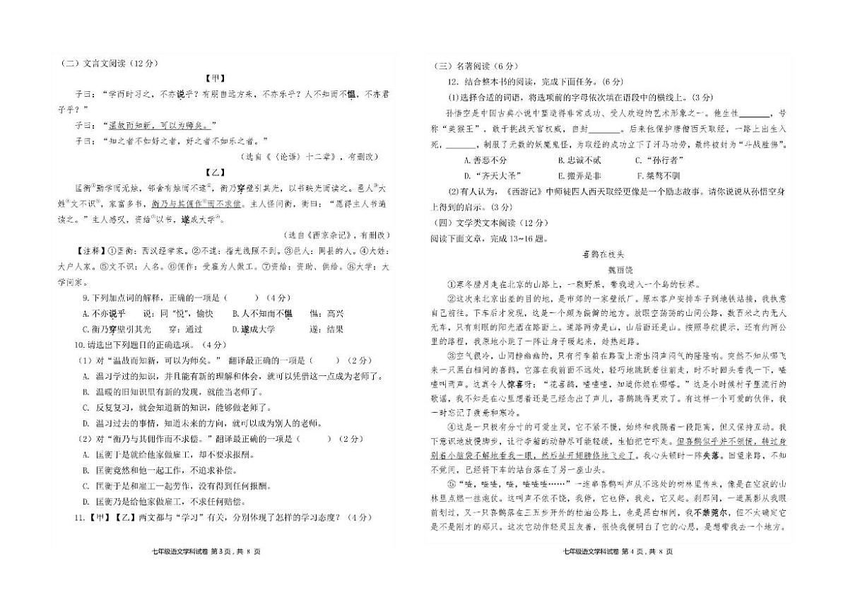 2025-2026学年海南省省直辖县级行政单位陵水县七年级上学期期末考试语文试题（含答案）第2页