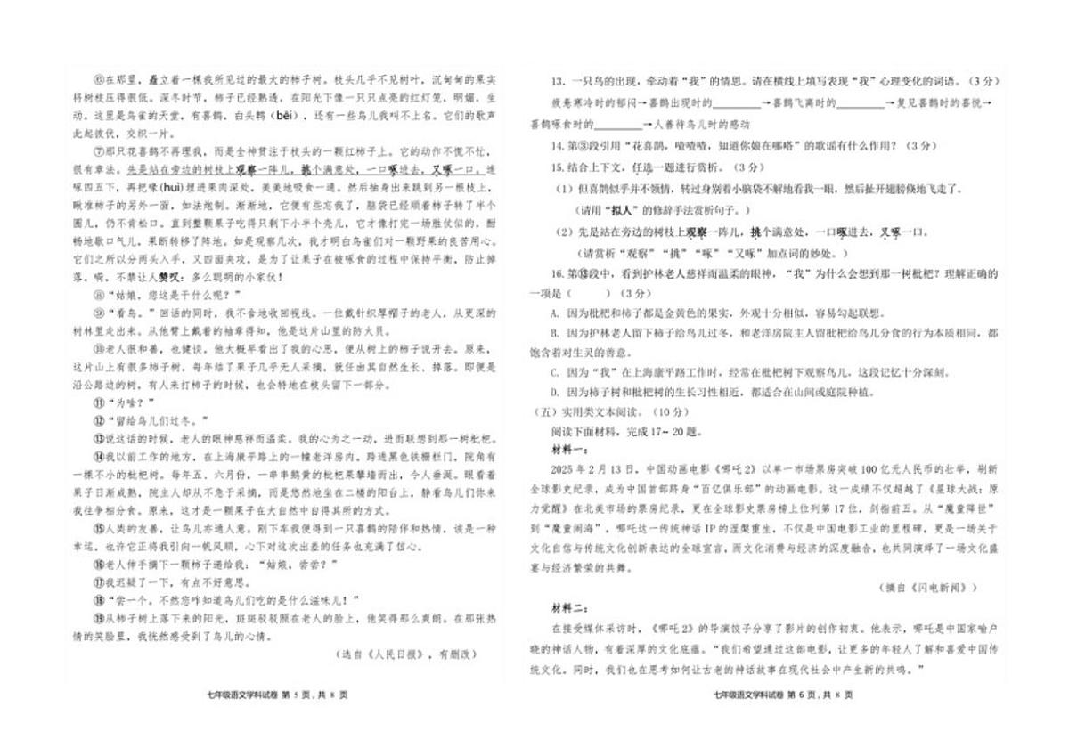 2025-2026学年海南省省直辖县级行政单位陵水县七年级上学期期末考试语文试题（含答案）第3页
