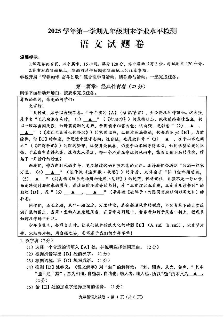2025-2026学年浙江省金华市开发区九年级上学期1月期末语文试卷（含答案）第1页