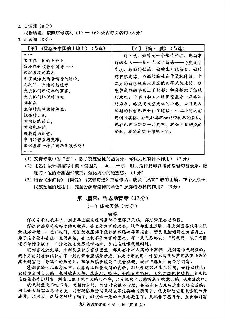2025-2026学年浙江省金华市开发区九年级上学期1月期末语文试卷（含答案）第2页