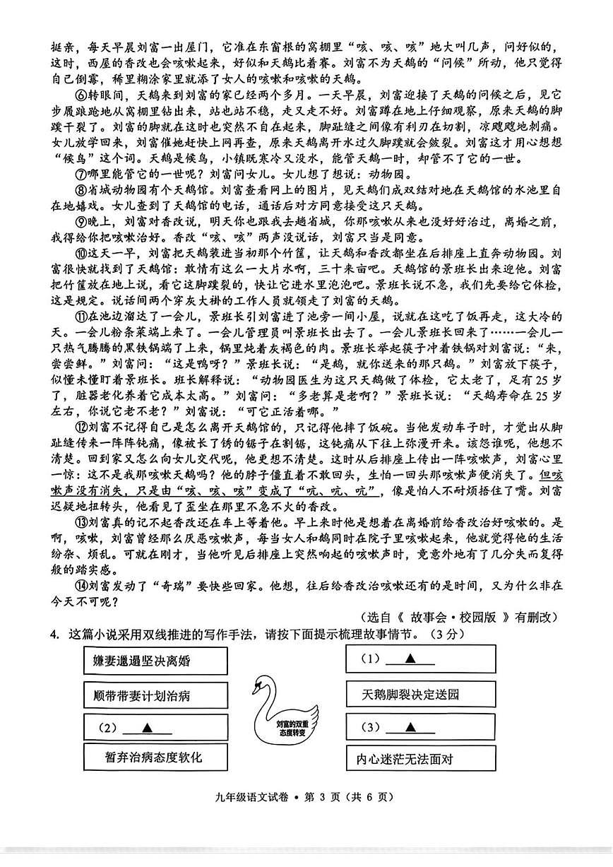 2025-2026学年浙江省金华市开发区九年级上学期1月期末语文试卷（含答案）第3页