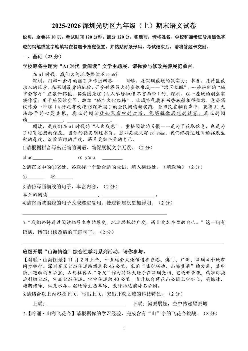 2025-2026学年广东省深圳市光明区初三九上期末语文试卷（含答案）第1页