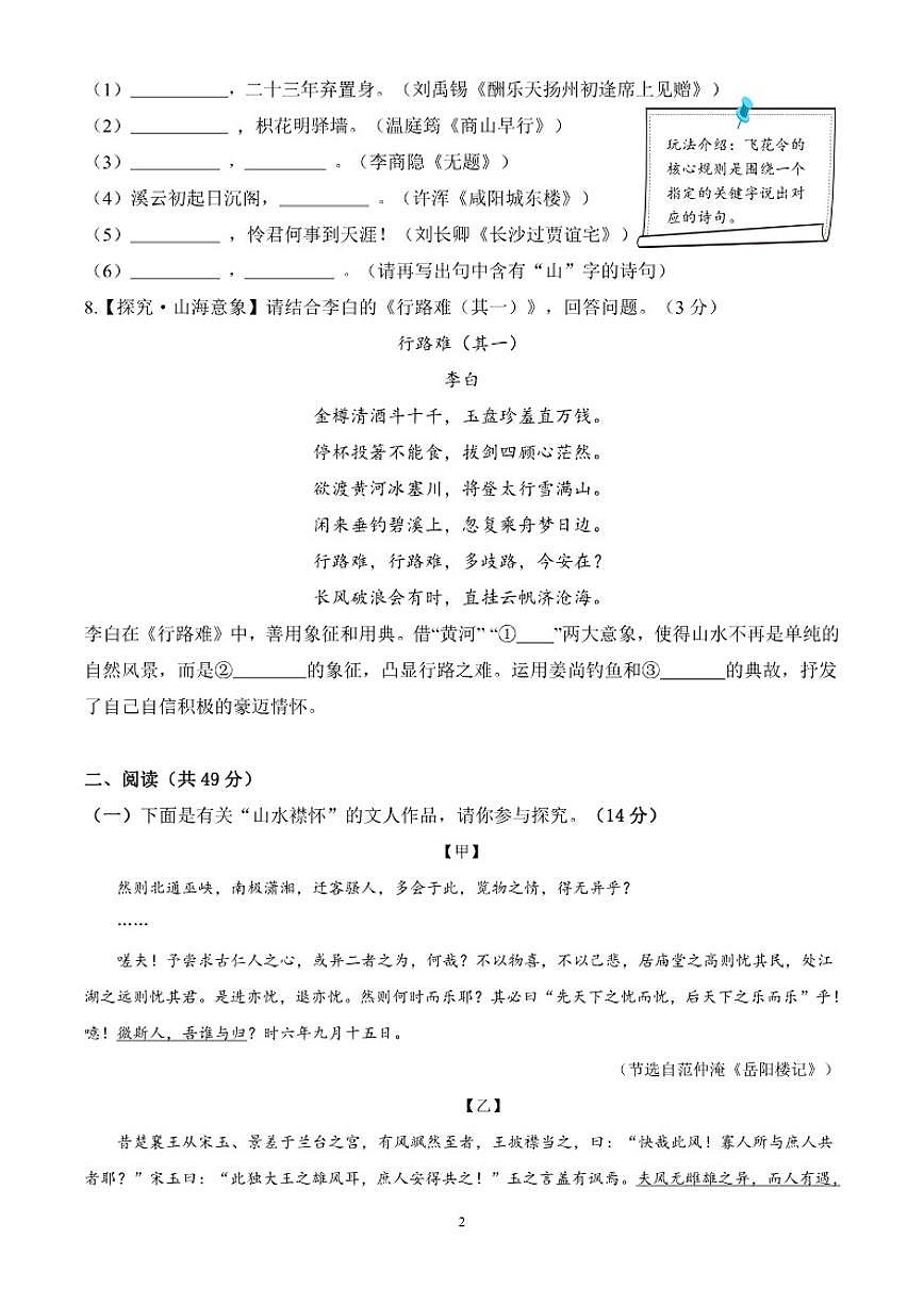 2025-2026学年广东省深圳市光明区初三九上期末语文试卷（含答案）第2页