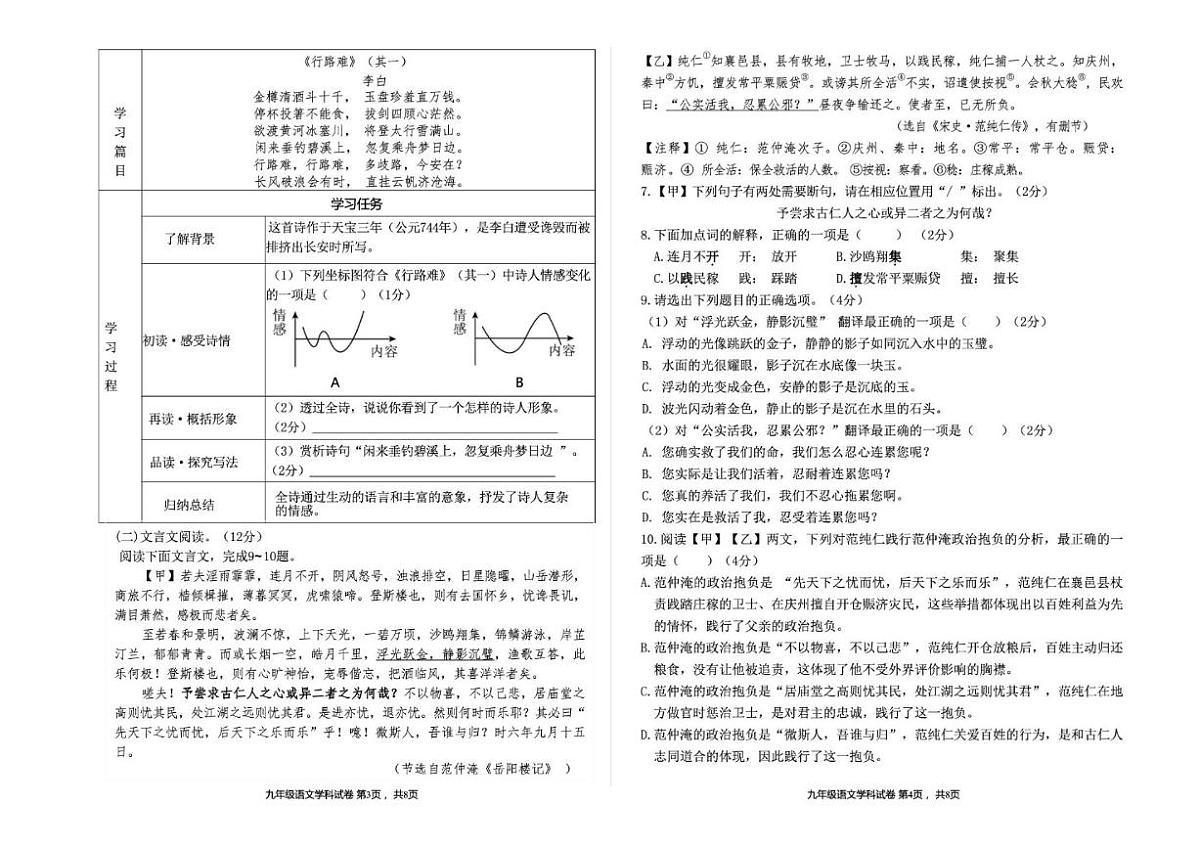 2025-2026学年海南省省直辖县级行政单位陵水县九年级上学期期末考试语文试题（含答案）第2页