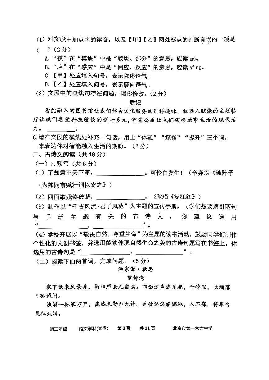 2025-2026学年度第二学期开学测试初三年级语文试卷 （无答案）第3页