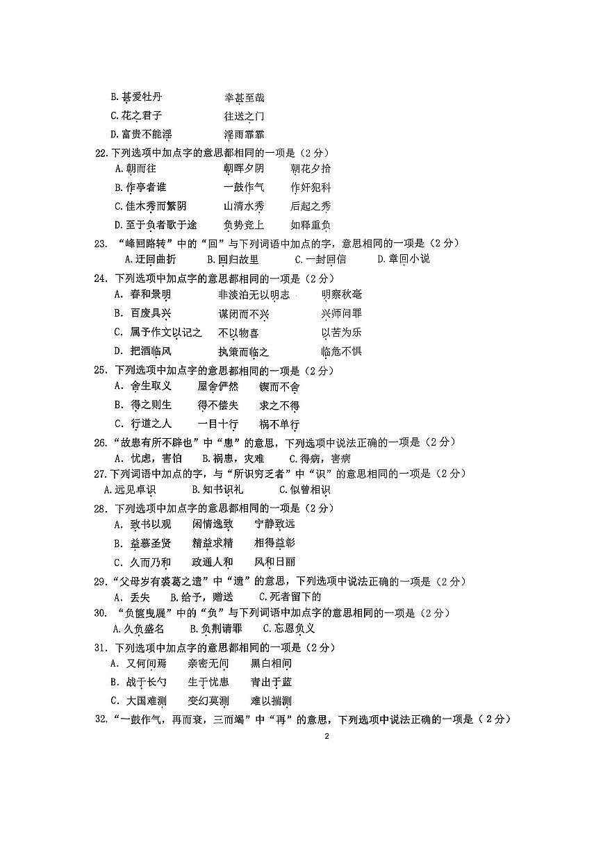 北京市三帆中学2025—2026学年度第二学期学情自测九年级语文试卷（无答案）第2页