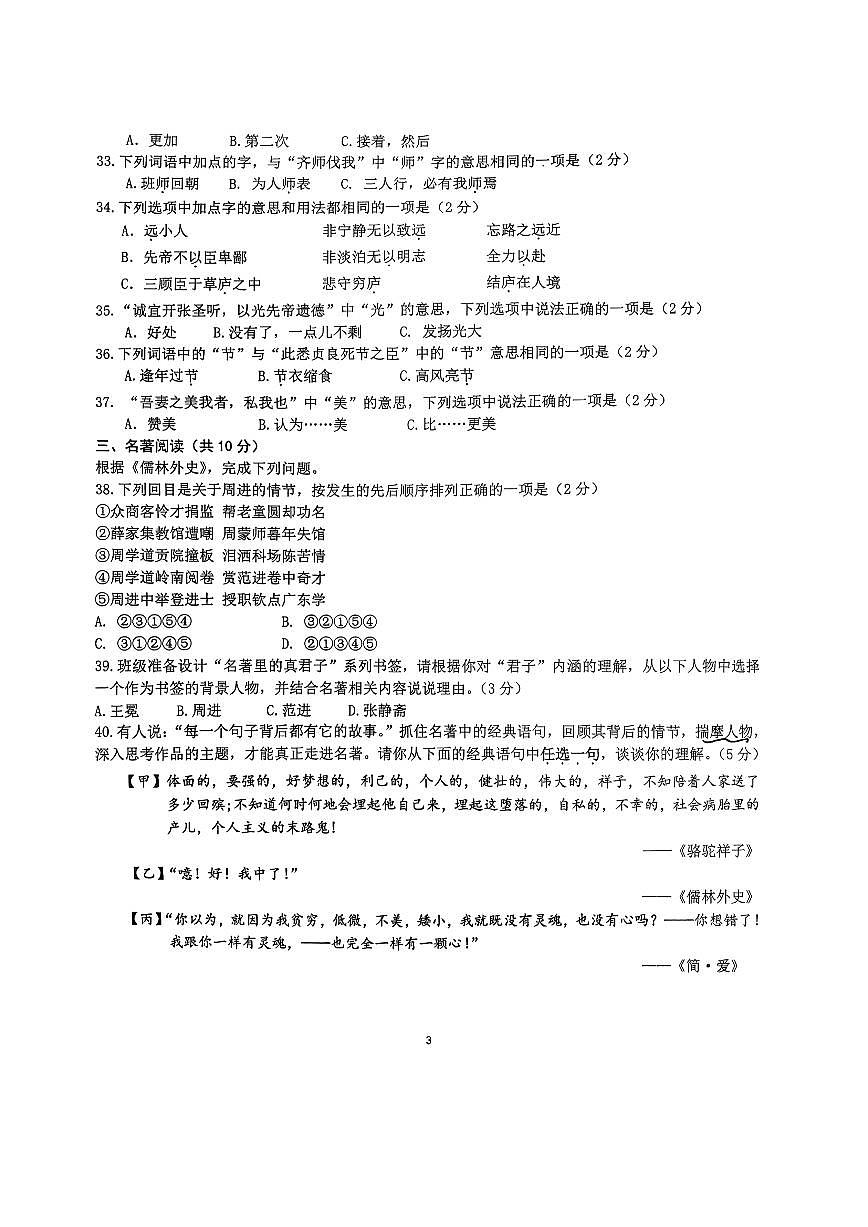 北京市三帆中学2025—2026学年度第二学期学情自测九年级语文试卷（无答案）第3页