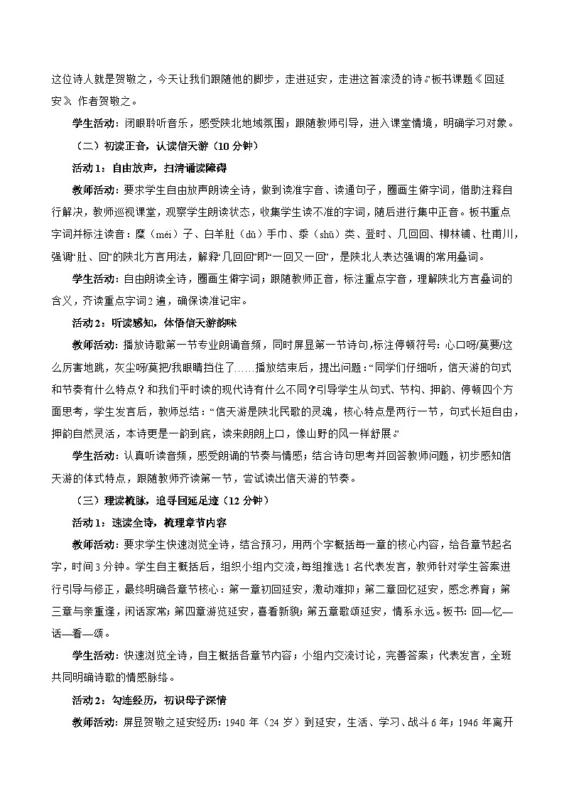 第2课《回延安》教学设计 2025-2026学年统编版语文八年级下册第2页