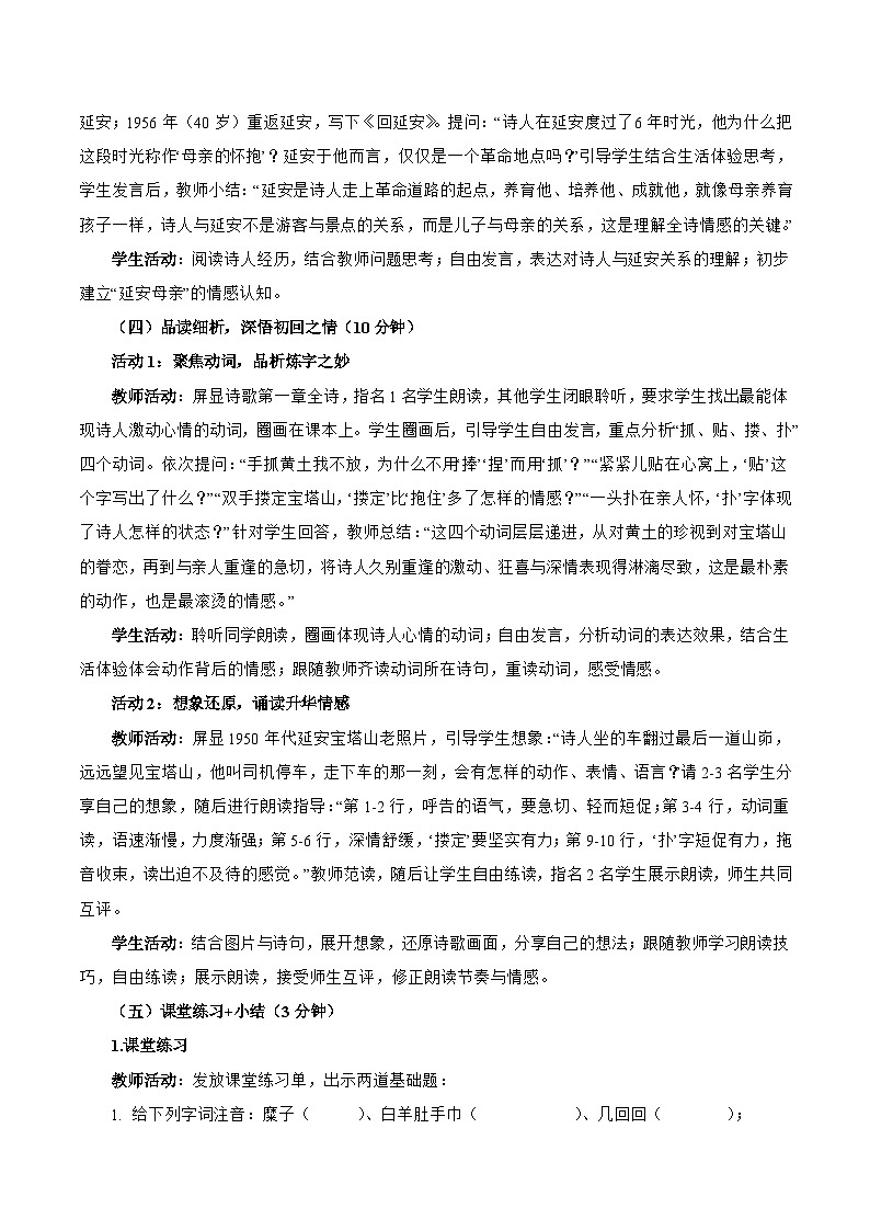 第2课《回延安》教学设计 2025-2026学年统编版语文八年级下册第3页