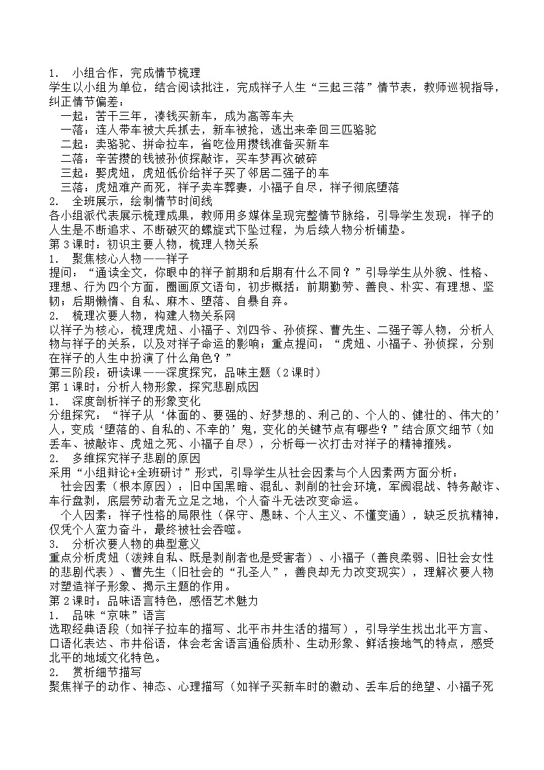 第三单元整本书阅读《骆驼祥子》教学设计2025-2026学年统编版语文七年级下册第2页