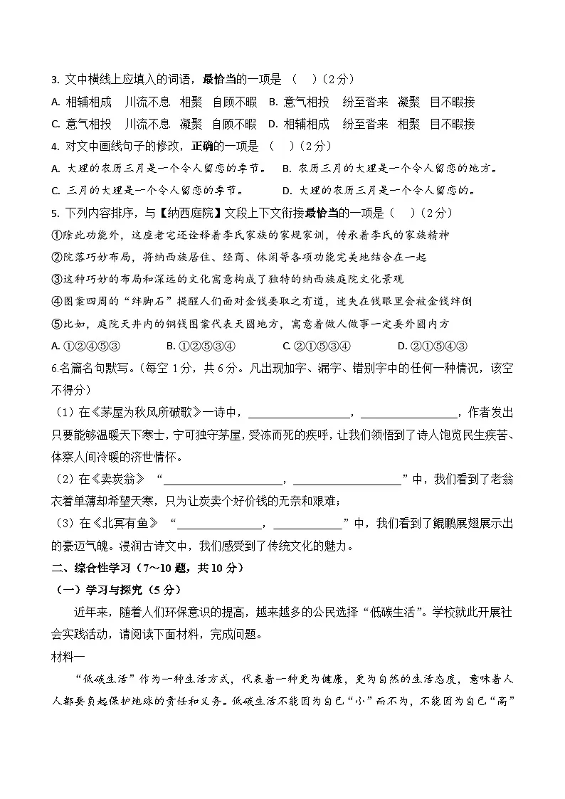 2026学年部编版八年级语文下册期末模拟检测卷（含答案）第2页