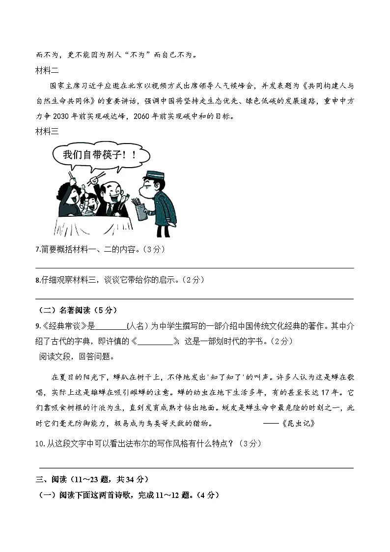2026学年部编版八年级语文下册期末模拟检测卷（含答案）第3页