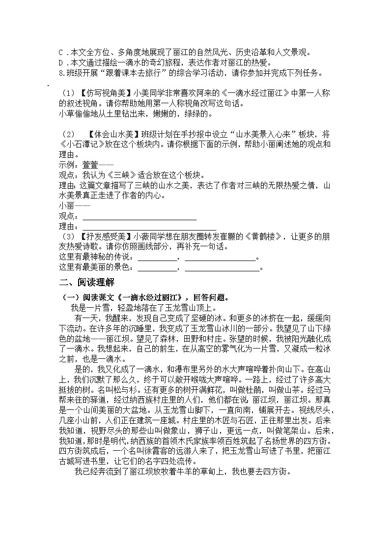 统编版语文八年级下册第20课一滴水经过丽江练习题（含答案）第2页