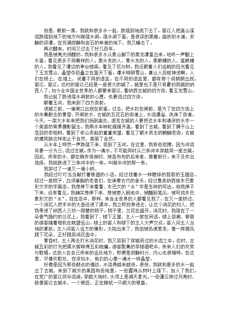统编版语文八年级下册第20课一滴水经过丽江练习题（含答案）第3页