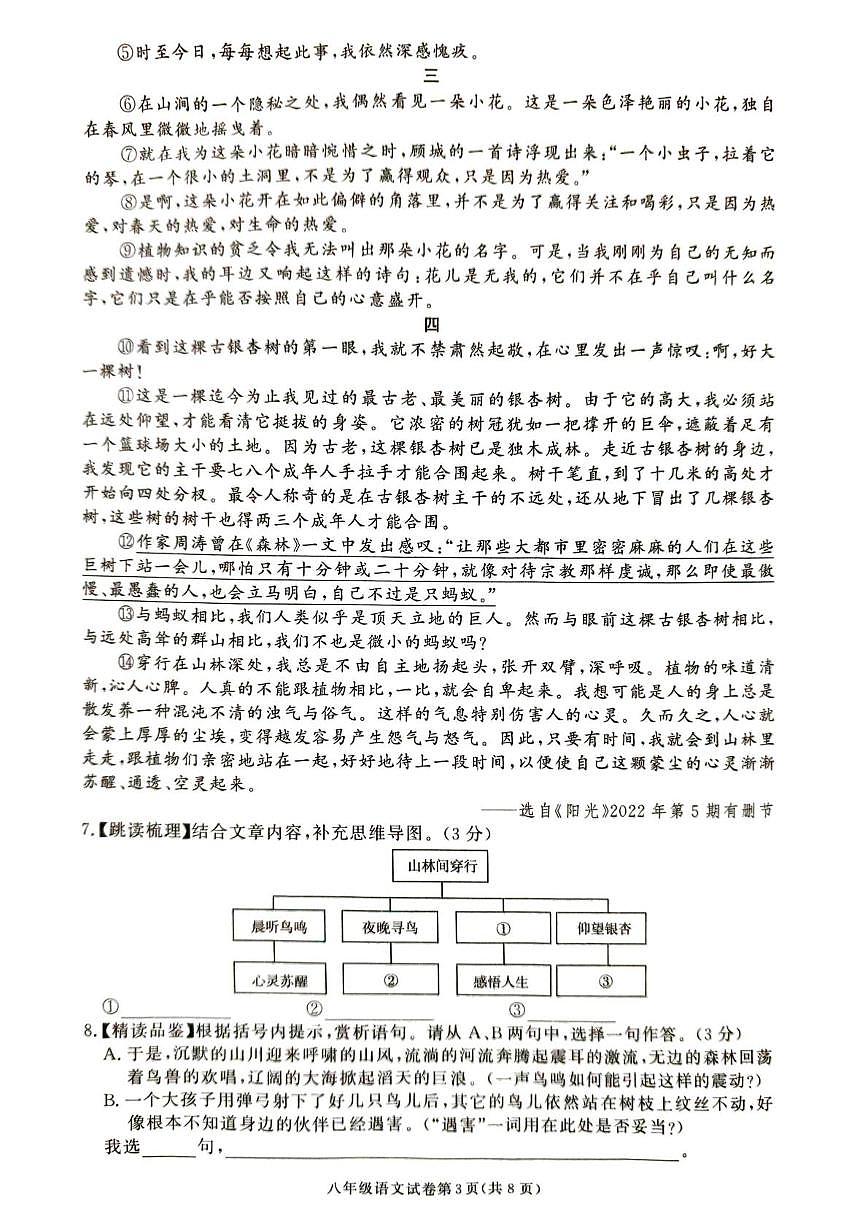 湖南省张家界市桑植县2025-2026学年八年级上学期1月期末考试语文试卷（图片版，含答案）第3页