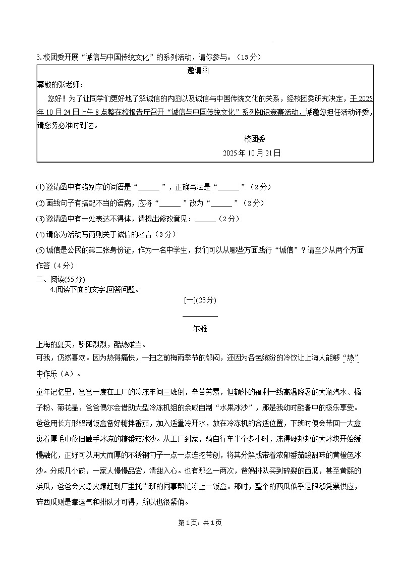 安徽省安庆市望江县部分学校联考2025-2026学年八年级上学期2月期末考试语文试卷第2页