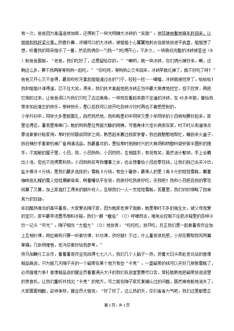 安徽省安庆市望江县部分学校联考2025-2026学年八年级上学期2月期末考试语文试卷第3页