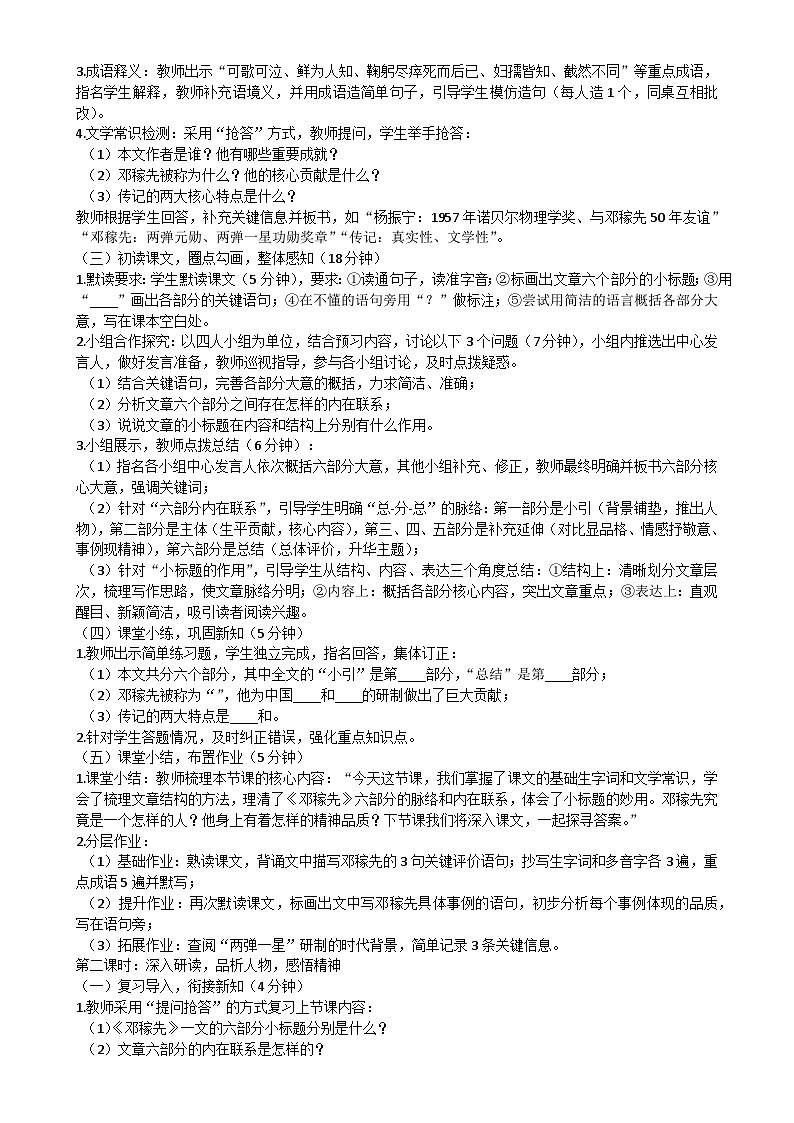 统编版语文七年级下册1《邓稼先》教学设计第2页