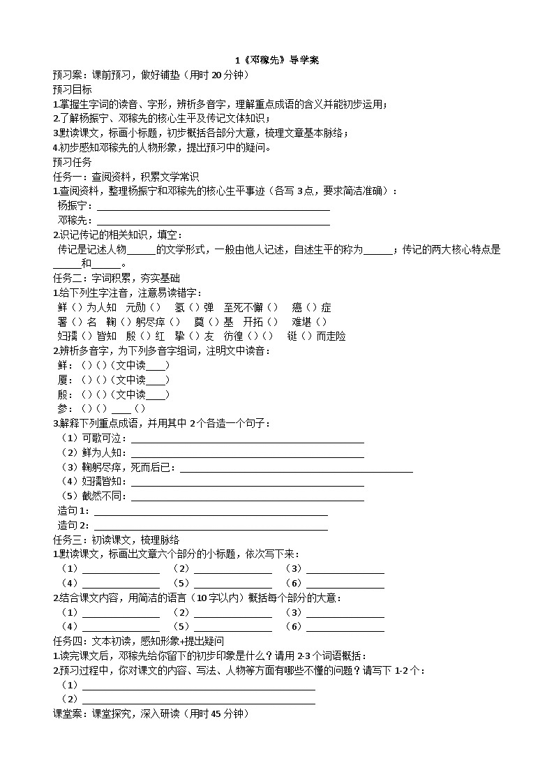 1《邓稼先》导学案（含答案）统编版语文七年级下册第1页
