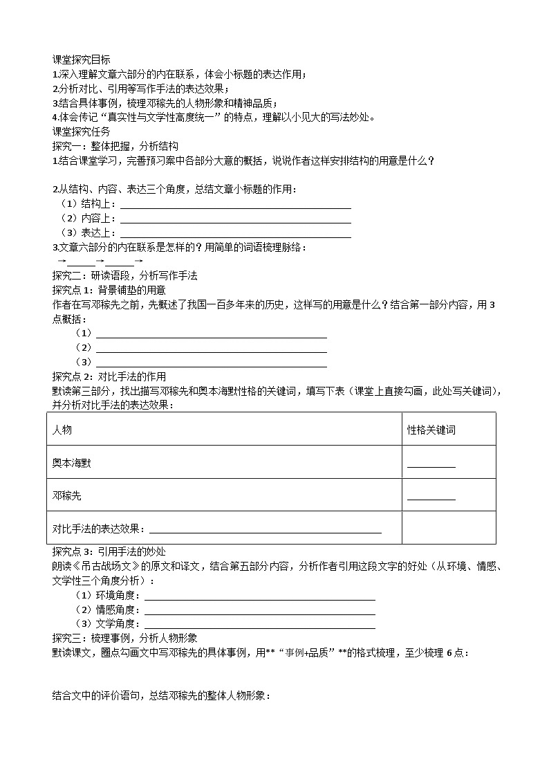 1《邓稼先》导学案（含答案）统编版语文七年级下册第2页