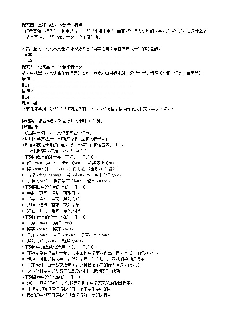 1《邓稼先》导学案（含答案）统编版语文七年级下册第3页