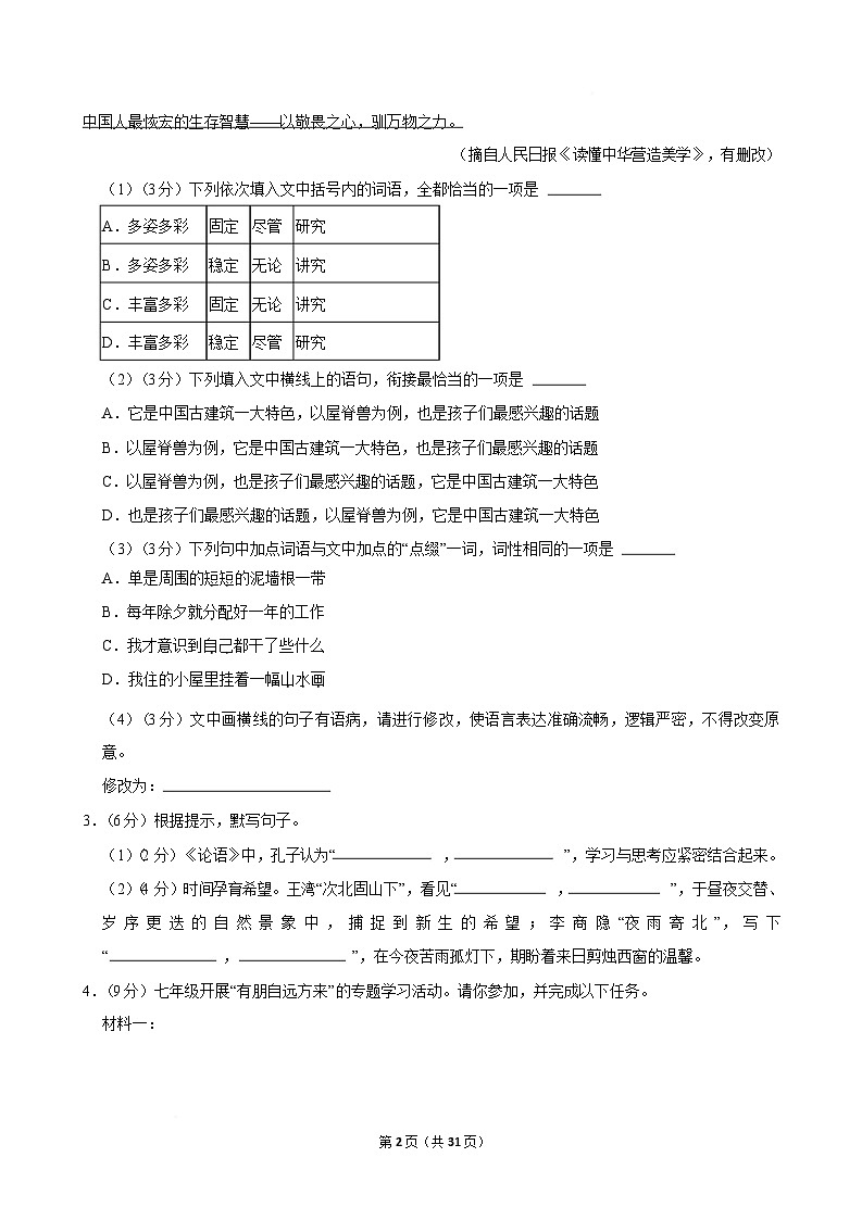 四川省资阳市安岳县2025-2026学年七年级上学期期末考试语文试卷（含解析）第2页