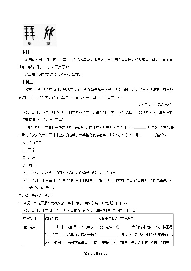 四川省资阳市安岳县2025-2026学年七年级上学期期末考试语文试卷（含解析）第3页