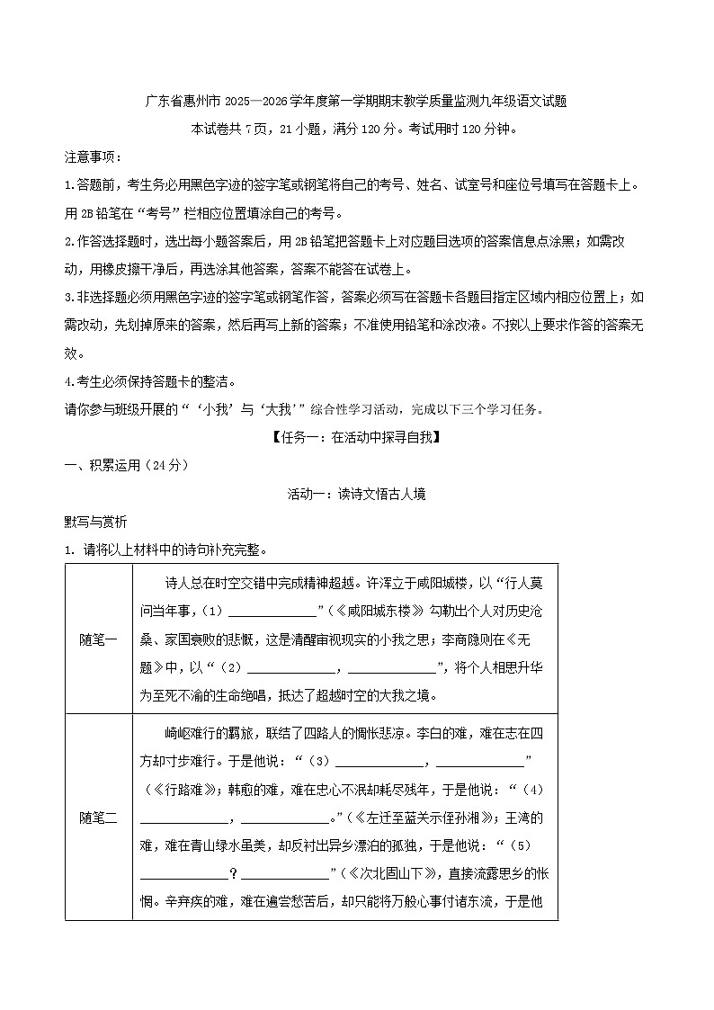 广东省惠州市2025—2026学年度第一学期期末教学质量监测九年级语文试题（含答案）第1页